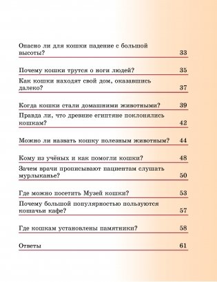 Ребятам о домашних кошках фото книги 3