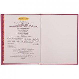 Сказка о царе Салтане фото книги 4