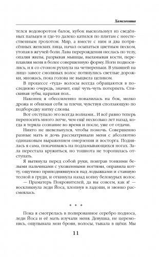 Хамелеонша фото книги 12