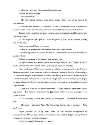 Под небом, которого нет фото книги 7