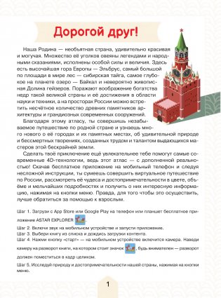 Атлас России для детей с дополненной реальностью фото книги 2