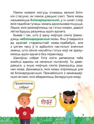 Таямнiцы беларускай мовы фото книги 4