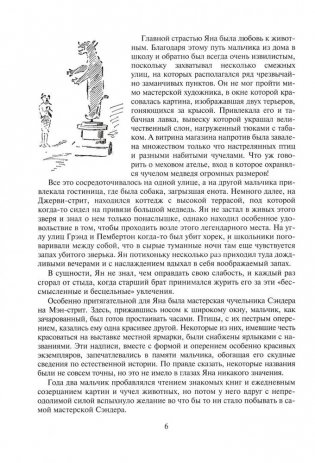 Маленькие дикари, или Повесть о том, как два мальчика вели в лесу жизнь индейцев фото книги 2