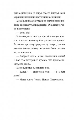 Странный дом мисс Корицы фото книги 11