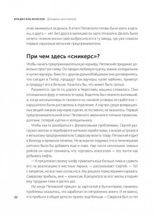 Дельфины капитализма. 10 историй о людях, которые сделали всё не так и добились успеха фото книги 10