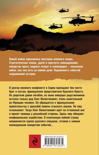 Сирийский капкан фото книги 2