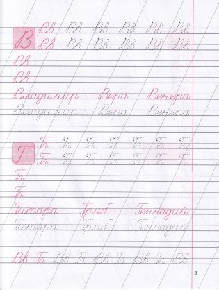 Мои первые прописи. Упражнения для тренировки неразрывного написания прописных букв фото книги 5