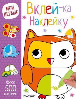 Вклей-ка наклейку фото книги