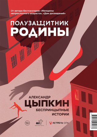 Полузащитник Родины фото книги 2