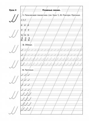 Мои первые прописи для начальной школы. 1 класс фото книги 30