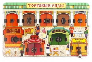 Развивающая доска "Торговые ряды", дерево фото книги