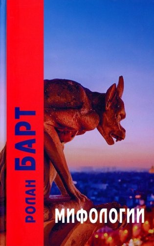 Мифологии. 5-е изд фото книги