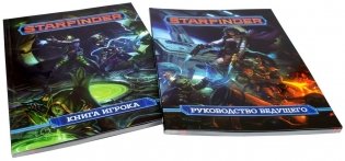 Настольная ролевая игра "Starfinder. Стартовый набор" фото книги 3