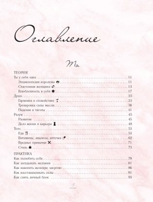 Perfect you. Как превратить жизнь в сказку фото книги 11