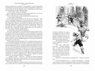 Три мушкетера фото книги 6