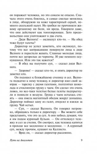 Путь на Амальтею. Стажеры фото книги 9