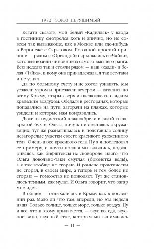 1972. Союз нерушимый... фото книги 12