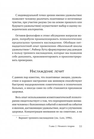 Наслаждение от каждого дня. Доступная всем программа тренинга фото книги 8