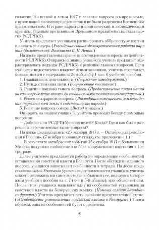 История Беларуси, 1917 г. - начало XXI в. План-конспект уроков. 9 класс фото книги 5