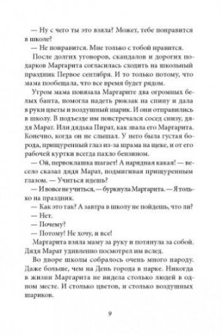 Уроков не будет! (7-е издание) фото книги 5