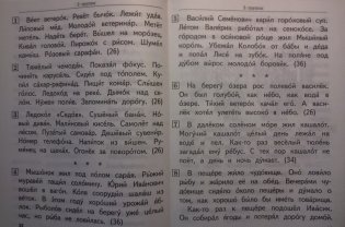 Дидактические материалы для развития техники чтения в начальной школе. ФГОС фото книги 6