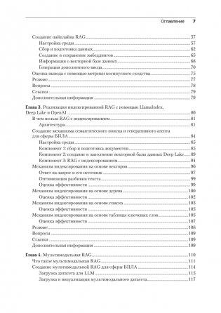 RAG и генеративный ИИ. Создаем собственные RAG-пайплайны с помощью LlamaIndex, Deep Lake и Pinecon фото книги 3