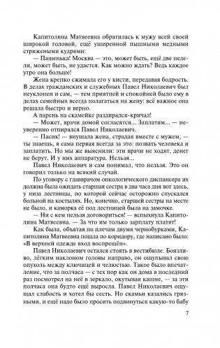 Раковый корпус фото книги 4