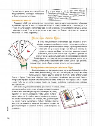 Мой блокнот. Таро фото книги 10