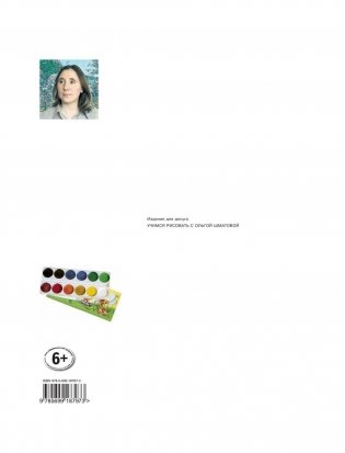 Самоучитель по рисованию акварелью фото книги 5