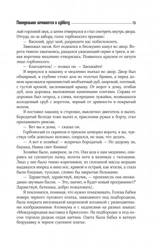 Понедельник начинается в субботу. Сказка о Тройке фото книги 10