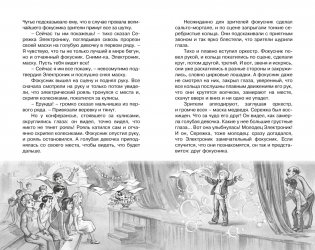 Электроник - мальчик из чемодана фото книги 8