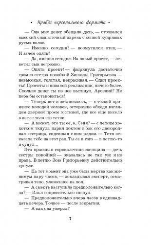 Правда персонального формата фото книги 8