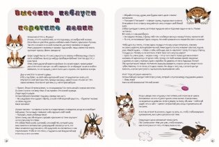 Мяумяу. Том 2. Жизнь хороша… Правда? фото книги 2