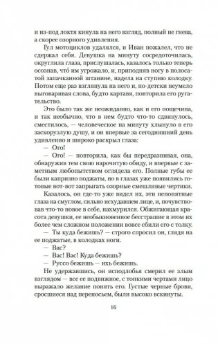 Альпийская баллада фото книги 15