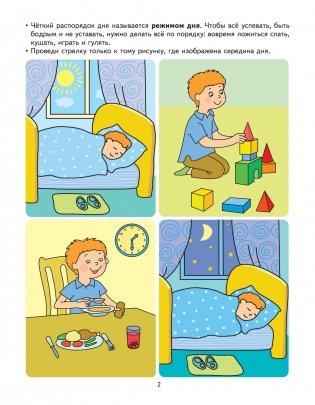 Хочу быть здоровым. 3-4 года. Развивающие задания + игра. ФГОС фото книги 3