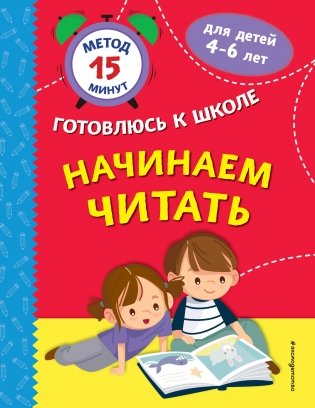 Начинаем читать фото книги