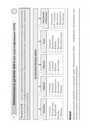 География. Страны и народы. 8 класс. Опорные конспекты, схемы и таблицы. ГРИФ (продлен) фото книги 5