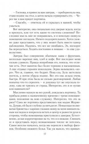 Истинная? Я против! фото книги 16