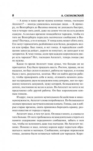 Ведьмак. Час Презрения фото книги 7