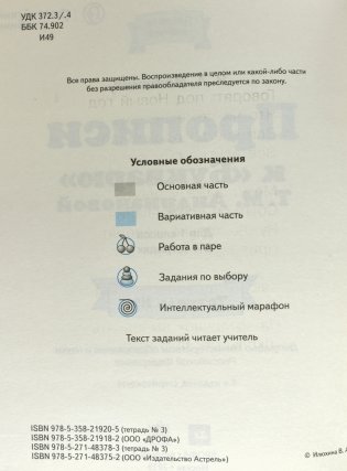 Прописи к "Букварю" Т.М. Андриановой. 1 класс. В 4-х частях. Часть 3. ФГОС фото книги 3