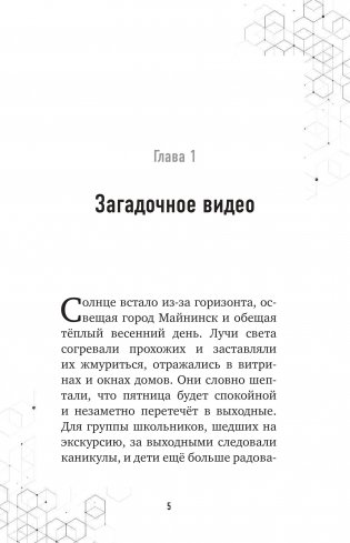 Крипер у порога. Книга 1 фото книги 7