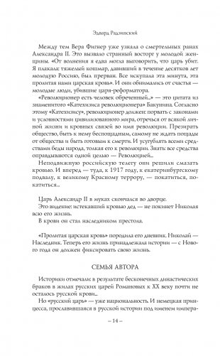 Николай II. Жизнь и смерть фото книги 15
