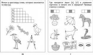Логопедическая тетрадь на звуки З, З', Ц фото книги 4