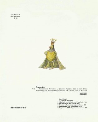 Приключения Чиполлино фото книги 5