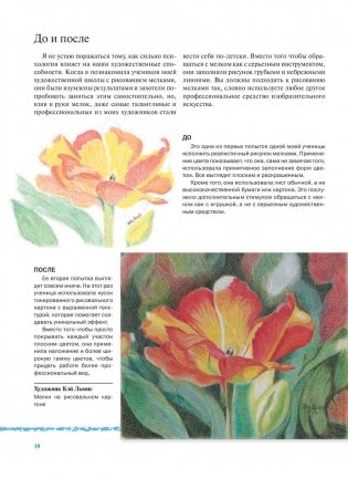 Удивительное рисование мелками. Руководство фото книги 7