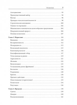 Сам себе MBA. Самообразование на 100% фото книги 8