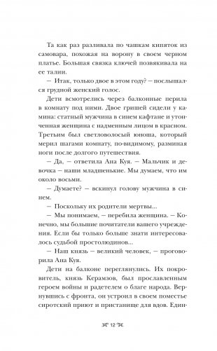 Тень и кость фото книги 6