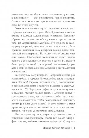 Девочка. Девушка. Женщина фото книги 9
