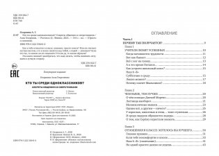 Кто ты среди одноклассников? Секреты общения со сверстниками фото книги 2