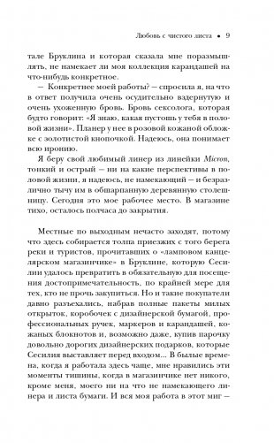 Любовь с чистого листа фото книги 11